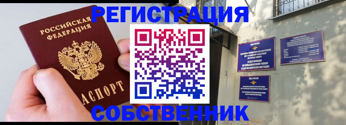 временная регистрация в Новоалтайске
