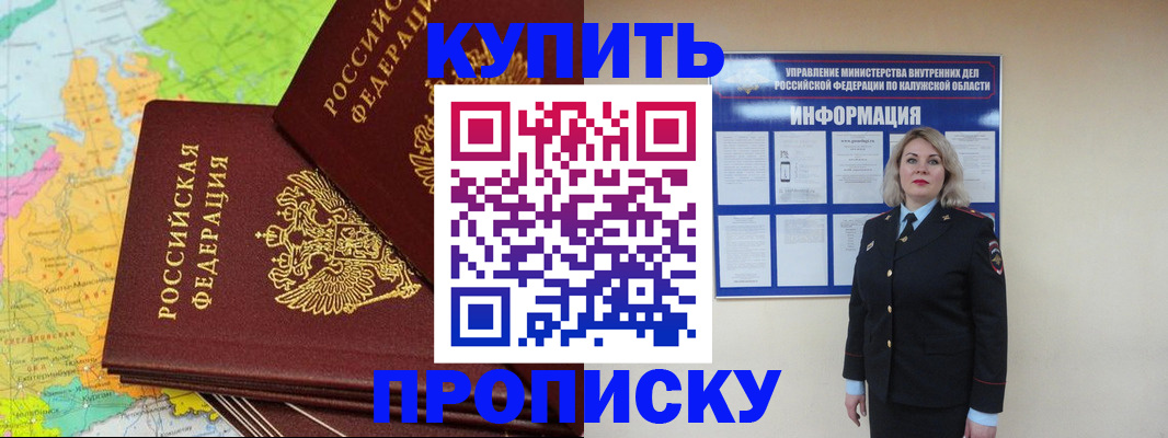 прописка ребенка в Новоалтайске