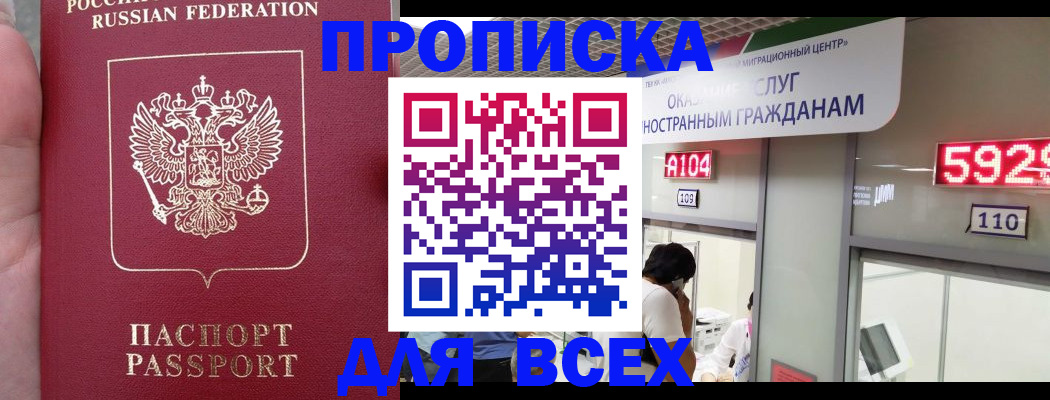 прописка ребенка в Новоалтайске