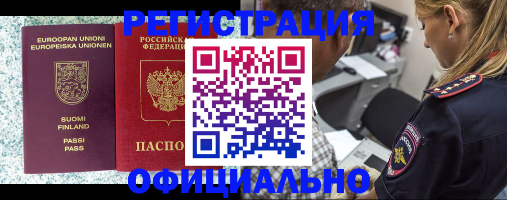 временная регистрация для школы в Новоалтайске