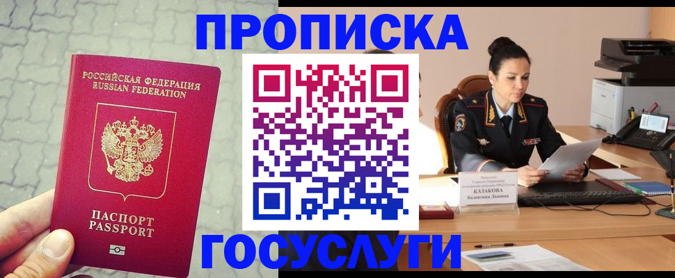 временная регистрация для всех в Новоалтайске