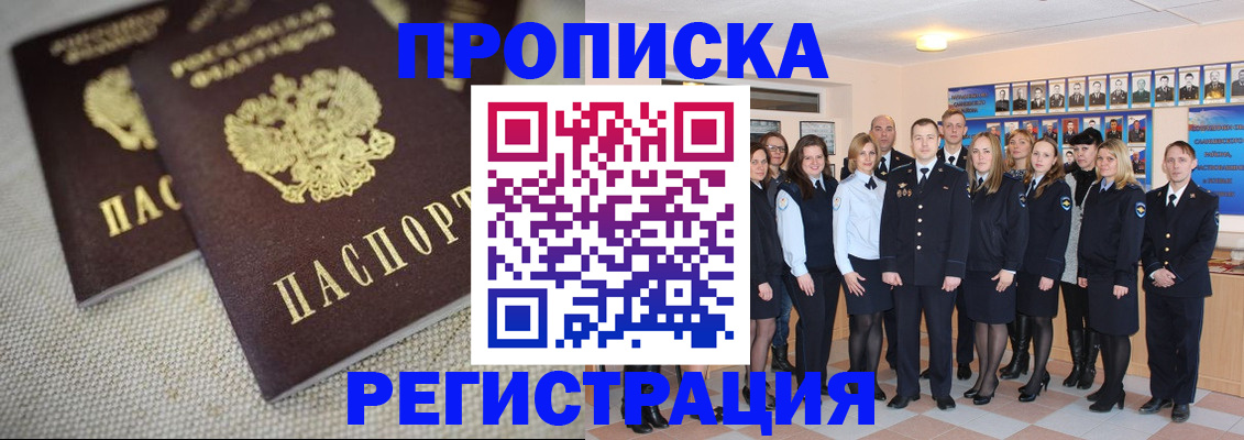 временная регистрация в квартире в Новоалтайске