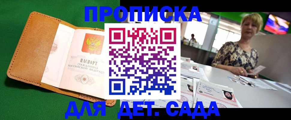 временная регистрация купить в Новоалтайске