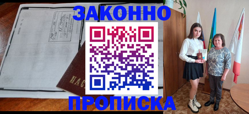 временная регистрация адрес в Новоалтайске