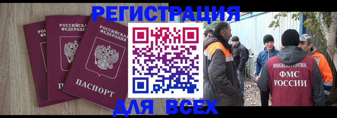прописка регистрация в Новоалтайске